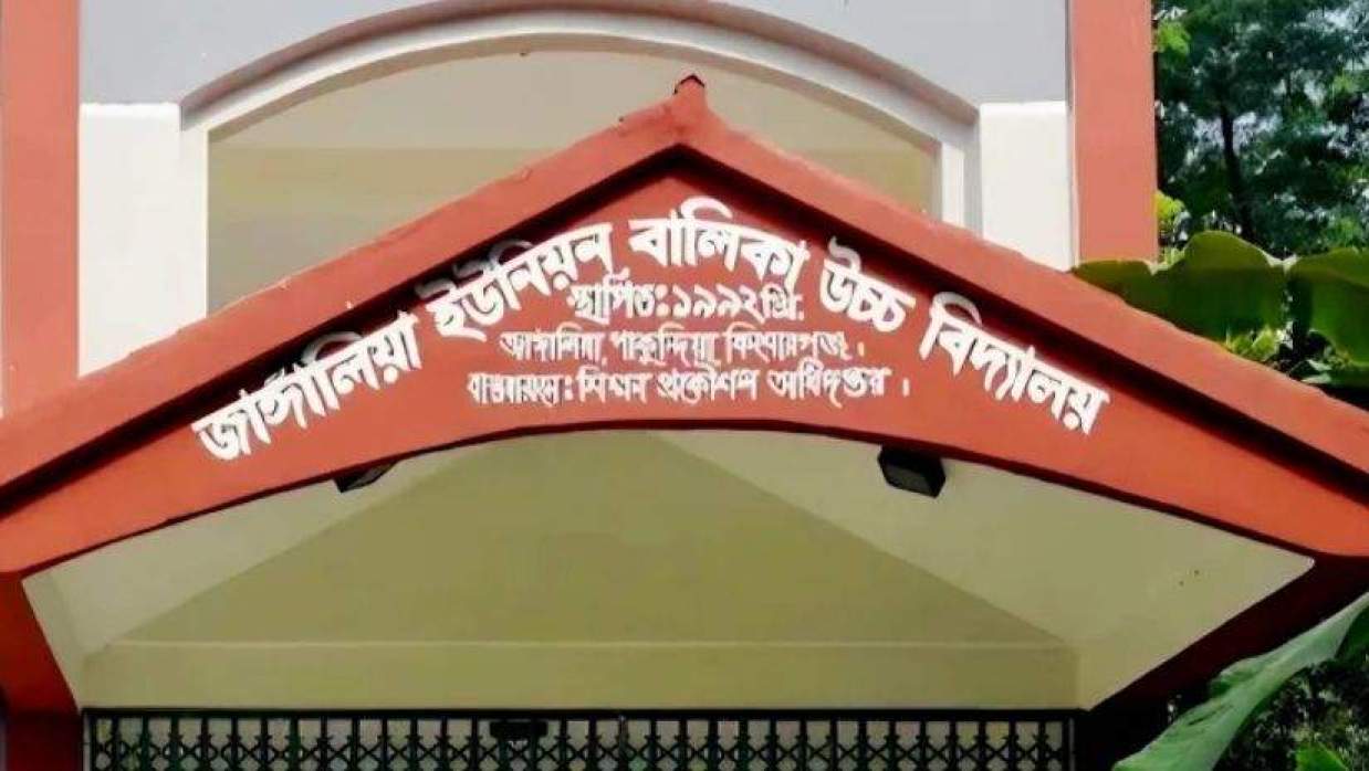 জাঙ্গালিয়া ইউনিয়ন বালিকা উচ্চ বিদ্যালয়