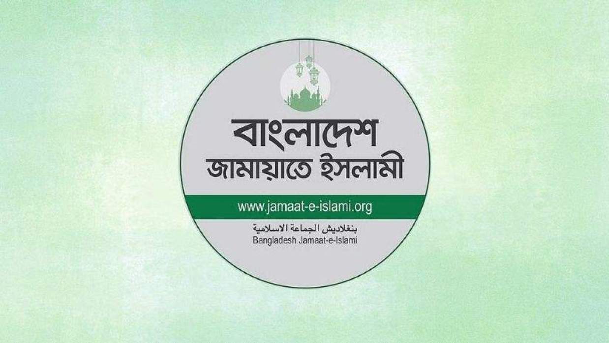 জামায়াতে ইসলামী