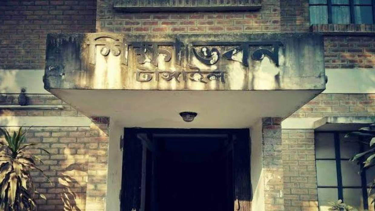 টাঙ্গাইল জেলা শিক্ষা অফিস