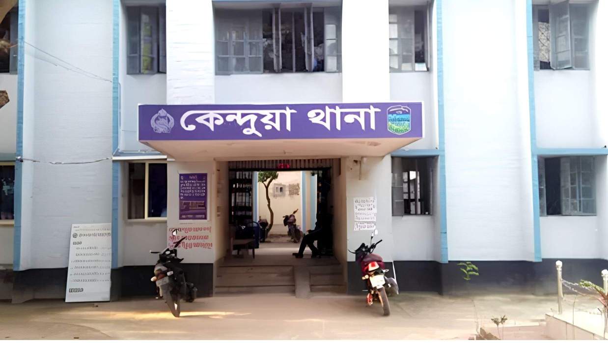 কেন্দুয়া থানা