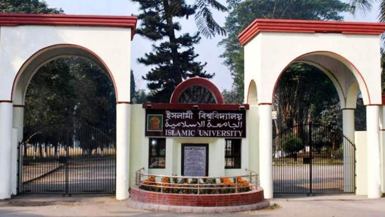 ইসলামী বিশ্ববিদ্যালয়