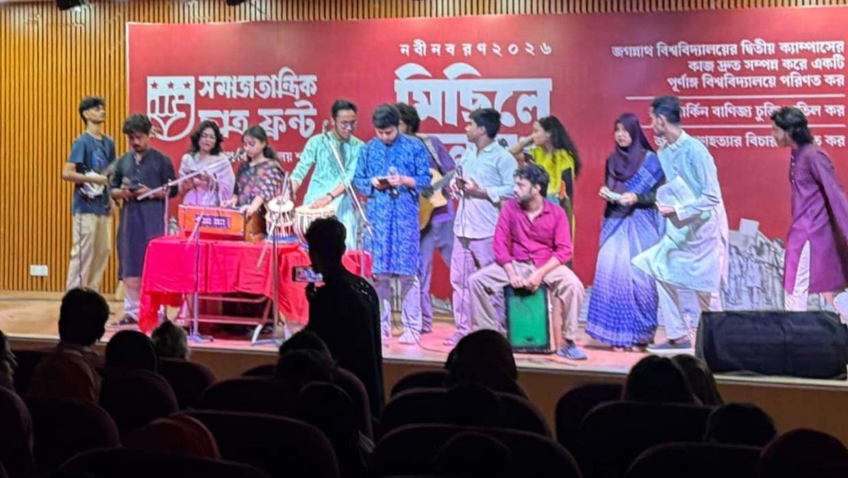 জবি সমাজতান্ত্রিক ছাত্র ফ্রন্টের উদ্যোগে ‘মিছিলে নতুন মুখ’ শীর্ষক নবীনবরণ অনুষ্ঠানে সাংস্কৃতিক পরিবেশনা।