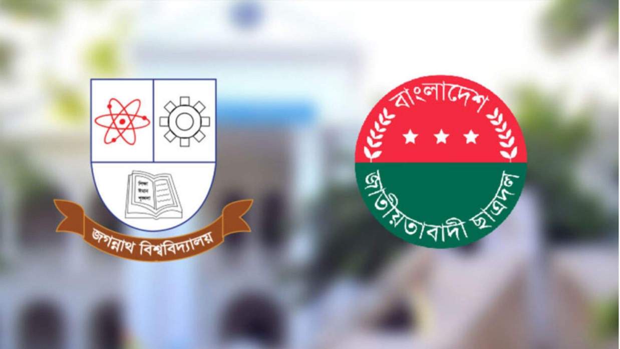 জগন্নাথ বিশ্ববিদ্যালয় ছাত্রদল।