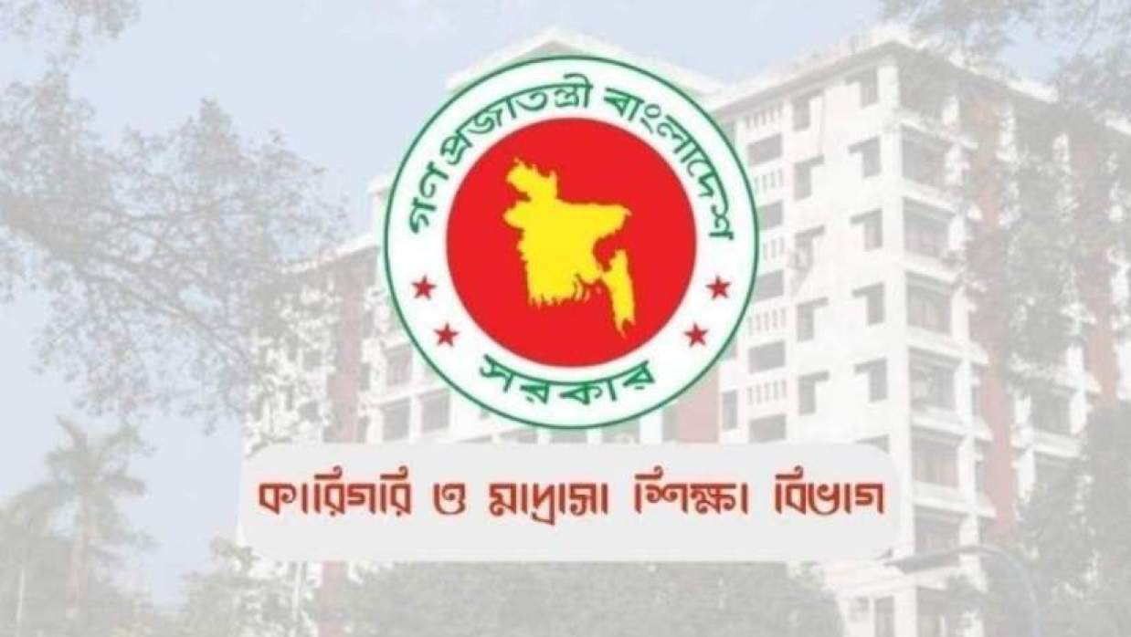 কারিগরি ও মাদ্রাসা শিক্ষা বিভাগ