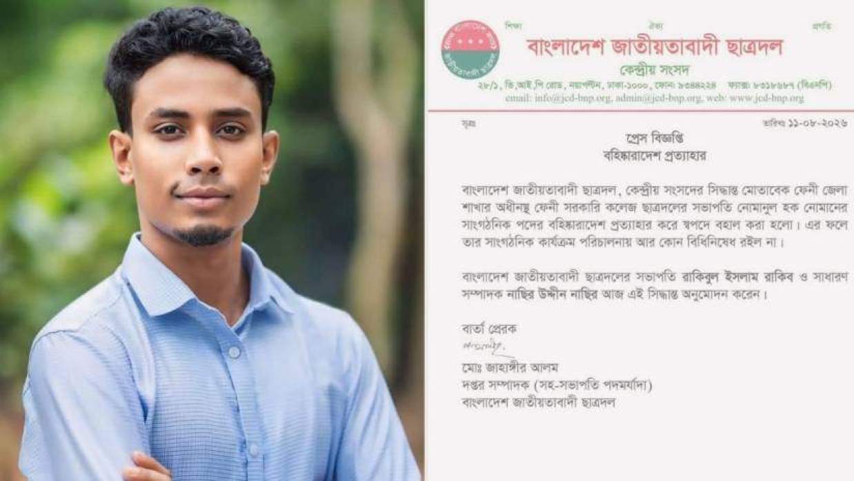নোমানুল হক ও তার বহিষ্কারাদেশ প্রত্যাহারের প্রেস বিজ্ঞপ্তি