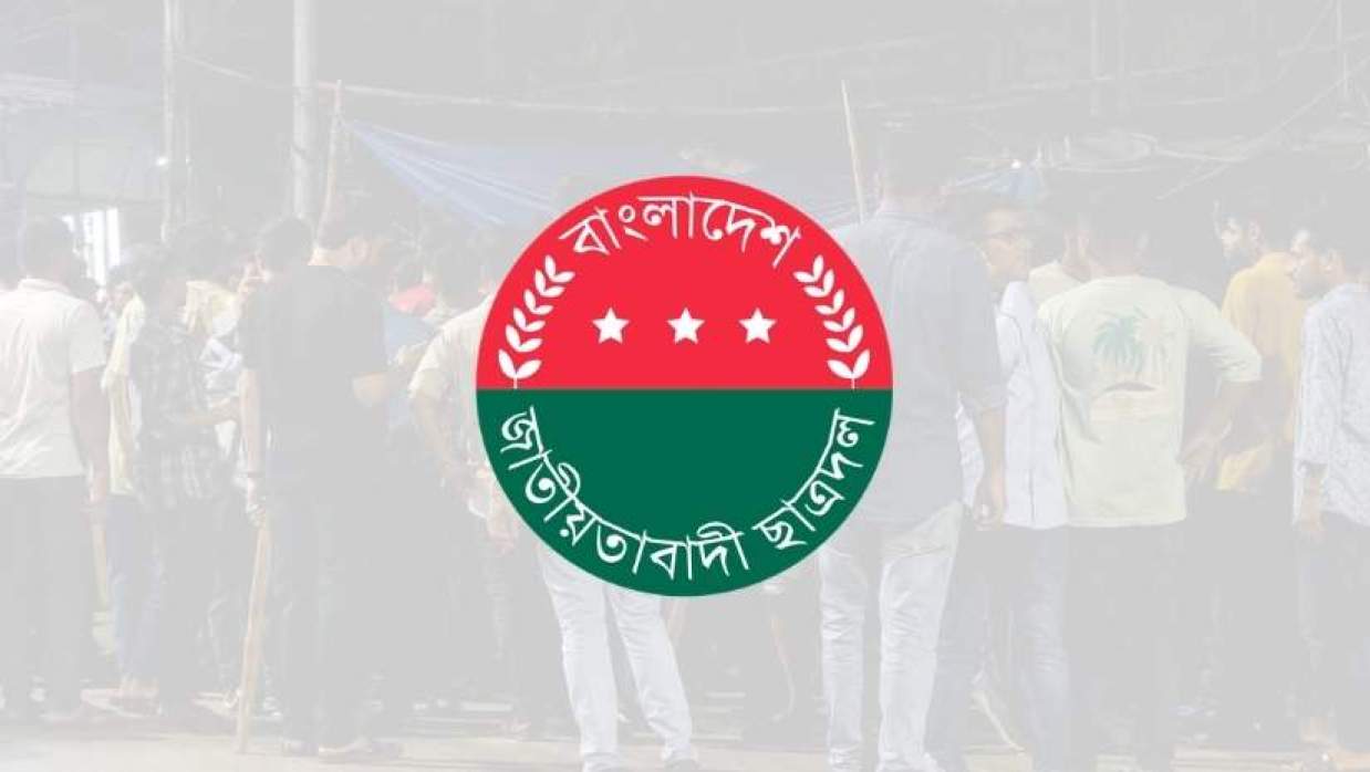 ছাত্রদলের লোগো