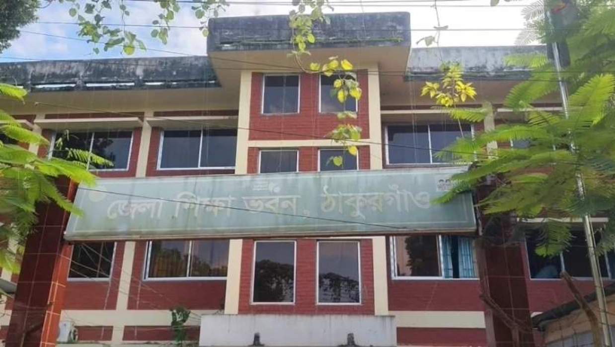 জেলা শিক্ষা ভবন, ঠাকুরগাঁও