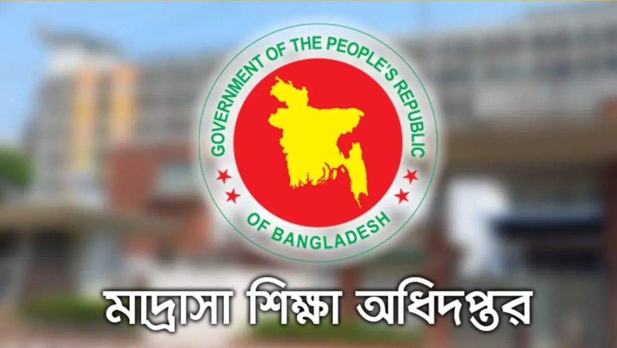 মাদ্রাসা শিক্ষা অধিদপ্তর
