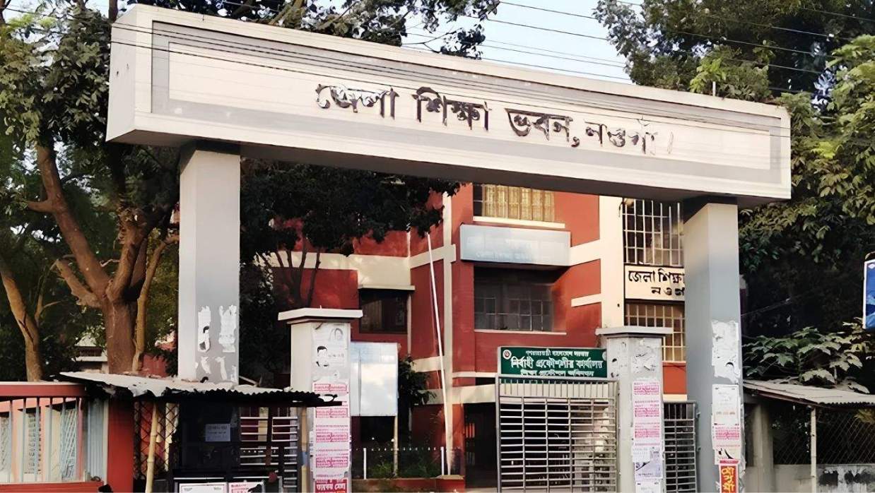 নওগাঁ জেলার শিক্ষা ভবন