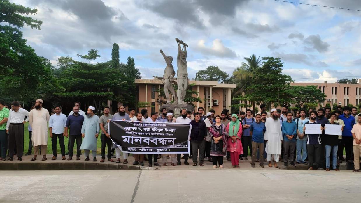 কুয়েট অধ্যাপকের ওপর হামলার প্রতিবাদে মানববন্ধন