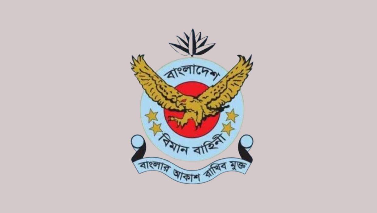 অফিসার ক্যাডেট নিয়োগে আবেদন চলছে বাংলাদেশ বিমান বাহিনীতে