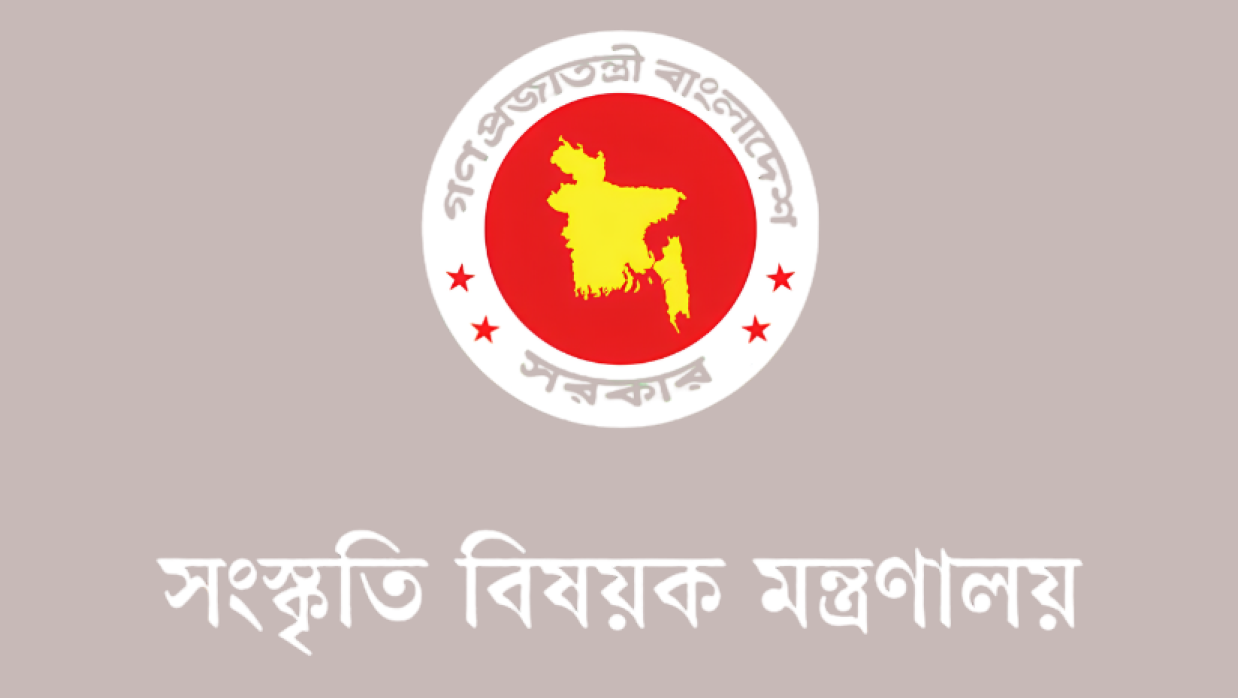 সংস্কৃতি বিষয়ক মন্ত্রণালয়