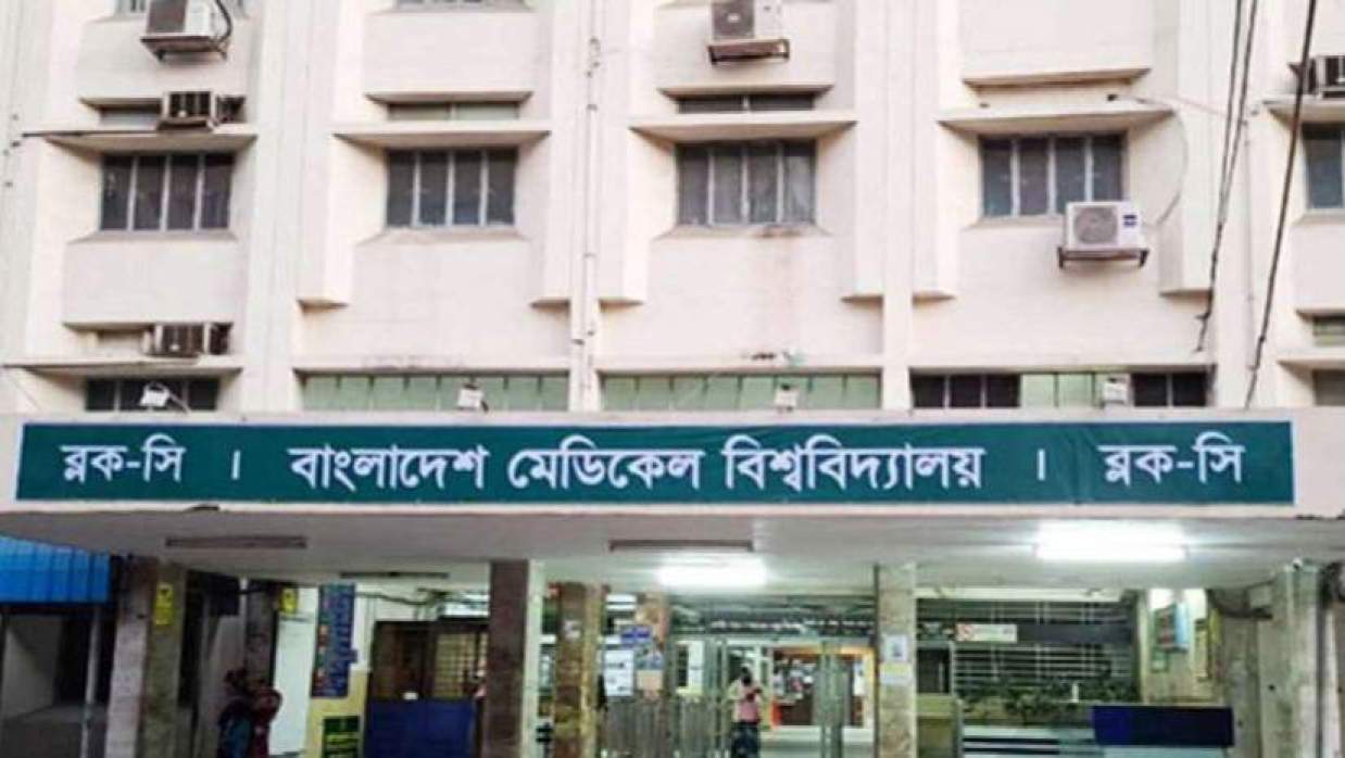 ৬ পদে ২১ কর্মকর্তা-কর্মচারী নিয়োগ দেবে বাংলাদেশ মেডিকেল বিশ্ববিদ্যালয়