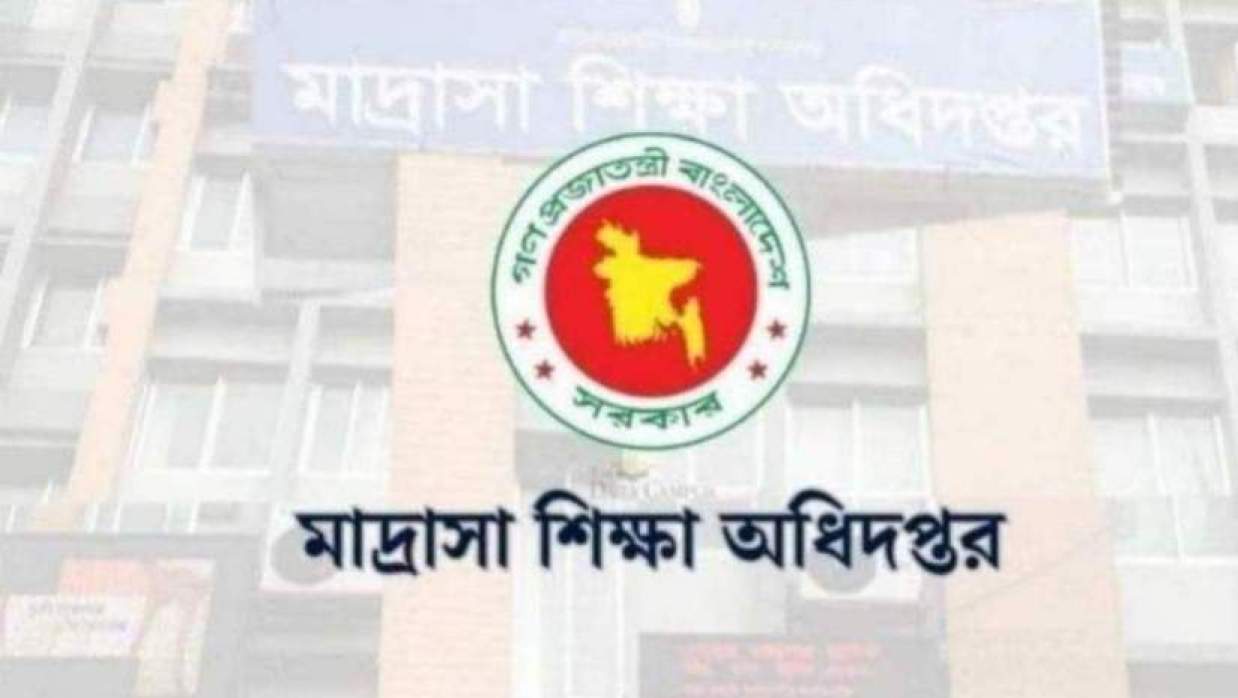 মাদ্রাসা শিক্ষা অধিদপ্তর 