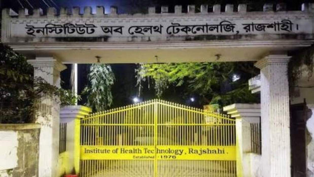 রাজশাহী আইএইচটি