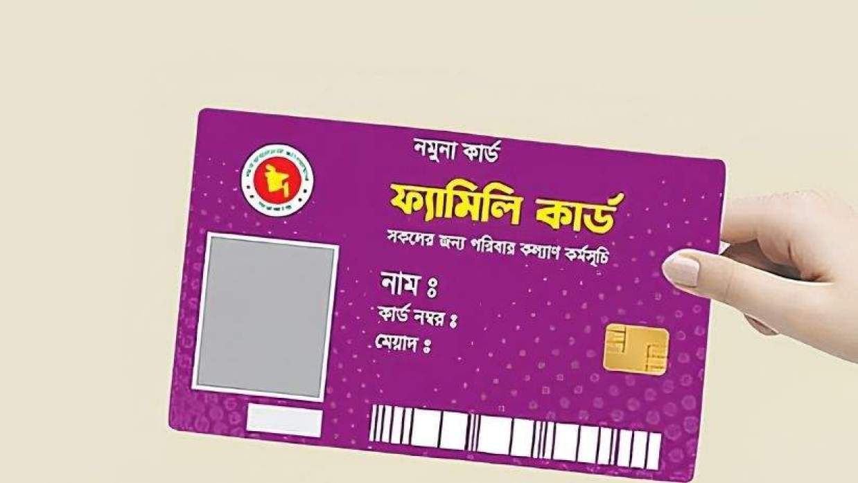 ফ্যামিলি কার্ড