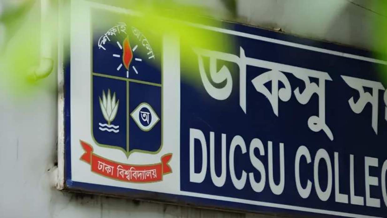 ঢাকা বিশ্ববিদ্যালয় কেন্দ্রীয় ছাত্র সংসদ