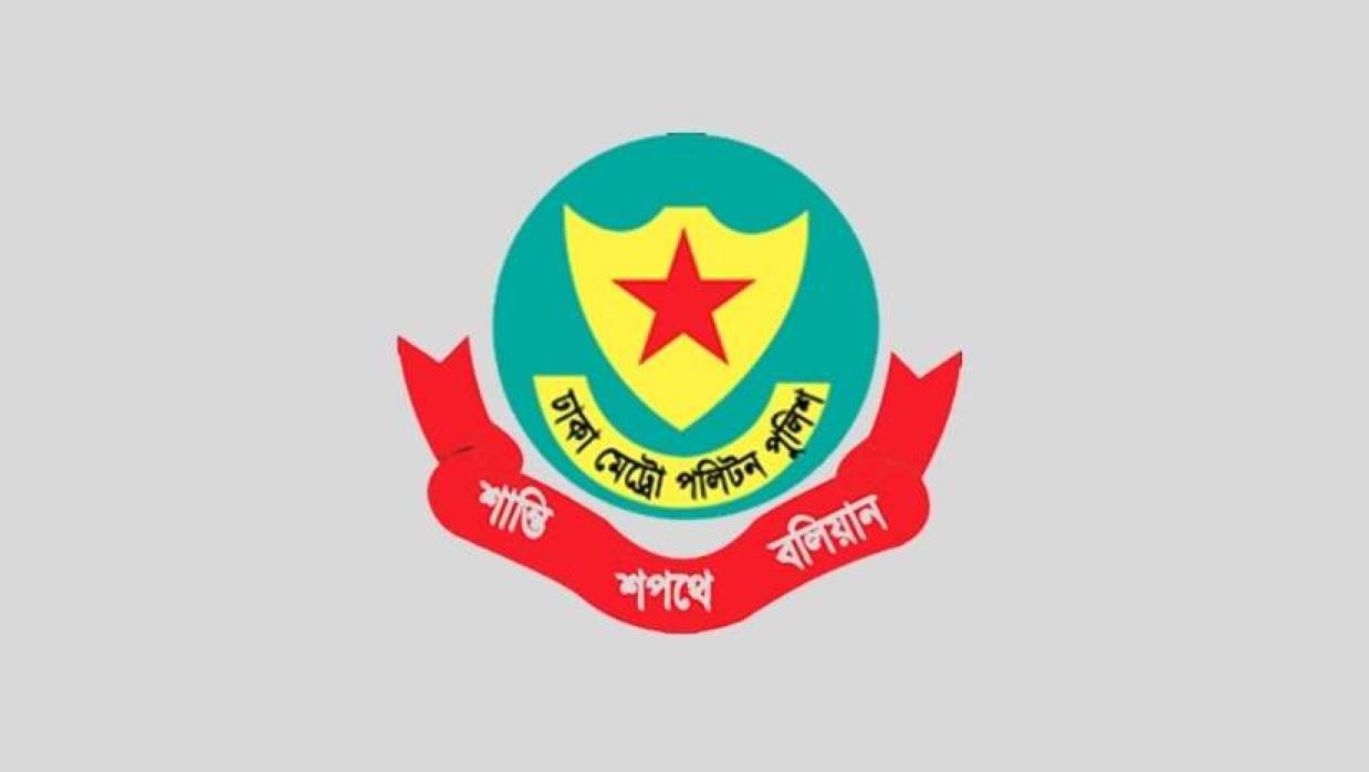 ডিএমপি লোগো