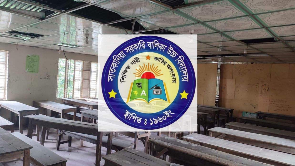 সাতকানিয়া সরকারি বালিকা উচ্চ বিদ্যালয়ের লোগো।