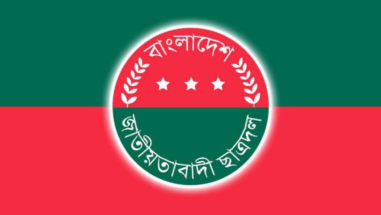 ছাত্রদলের লোগো