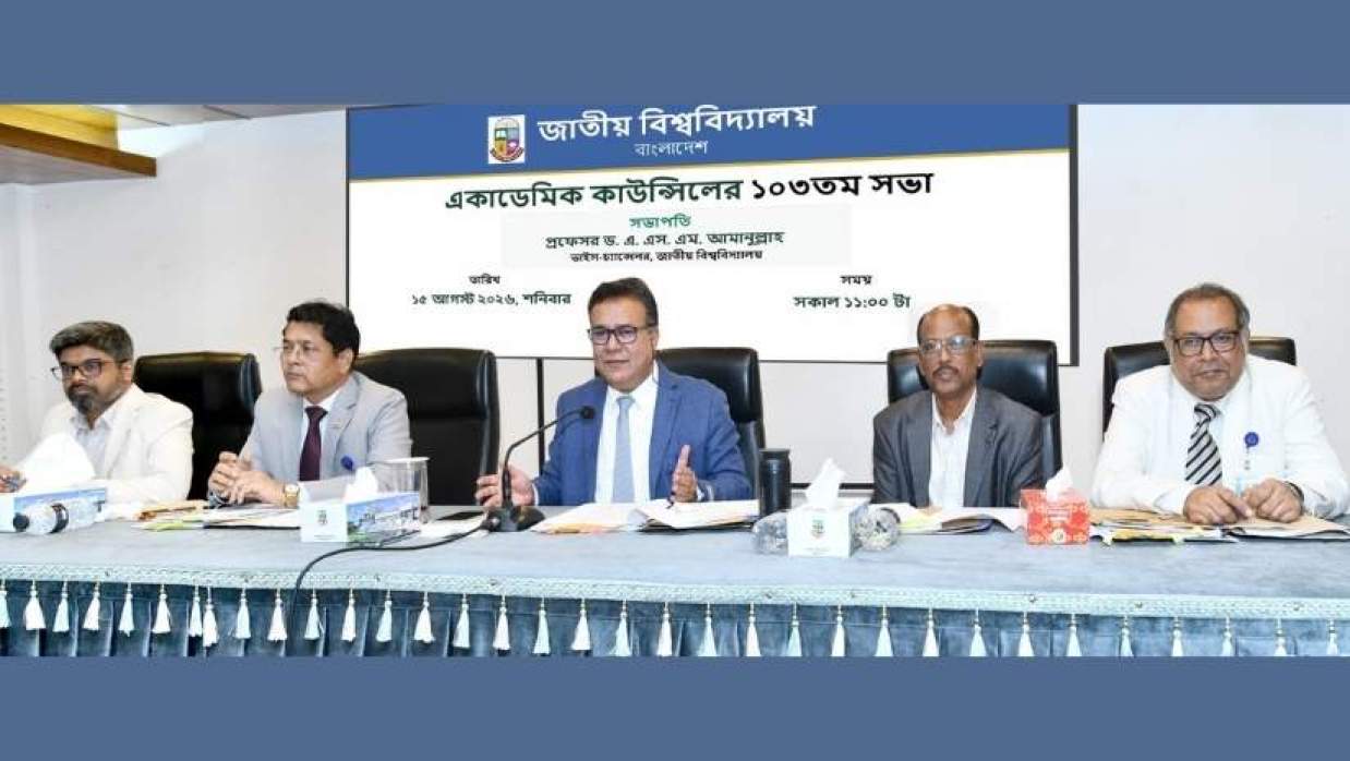 একাডেমিক কাউন্সিলের ১০৩তম সভা
