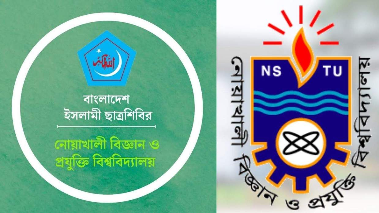 দেড় বছরেও প্রকাশ্যে আসেনি নোবিপ্রবি ছাত্রশিবিরের পূর্ণাঙ্গ কমিটি
