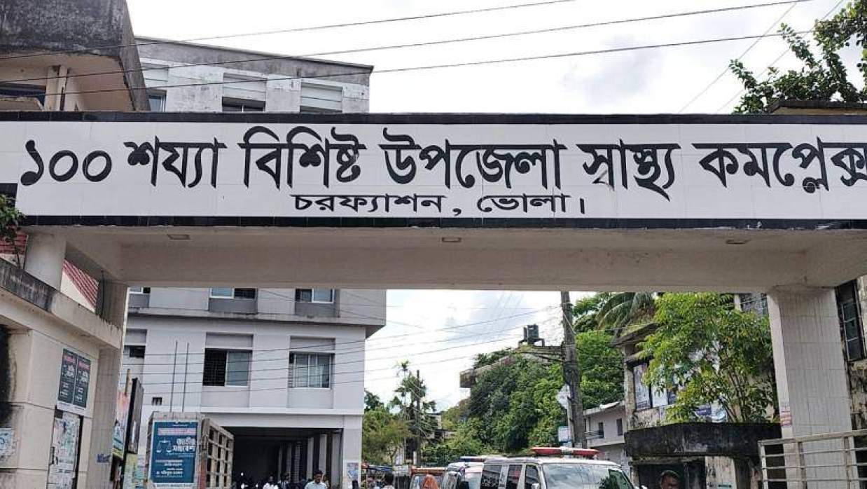 চরফ্যাশন উপজেলা স্বাস্থ্য কমপ্লেক্স