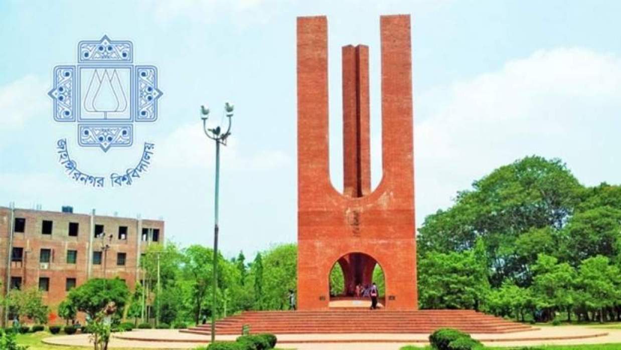 ‎জাহাঙ্গীরনগর বিশ্ববিদ্যালয়