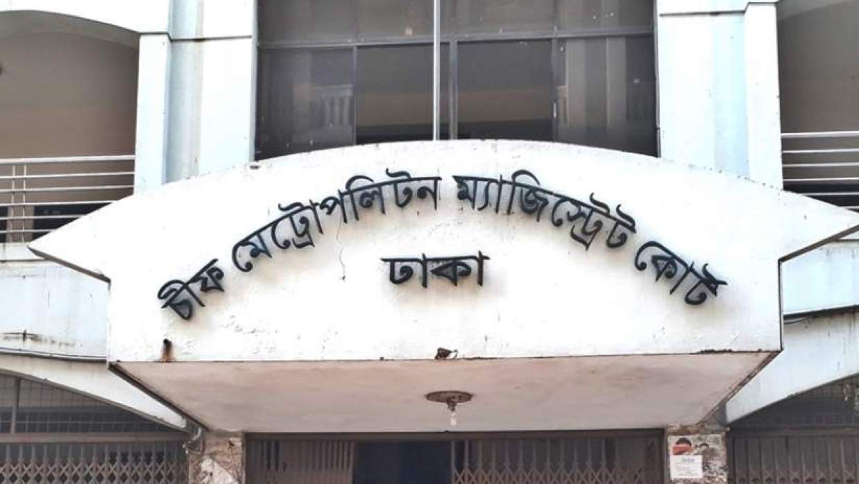 চিফ মেট্রোপলিটন ম্যাজিস্ট্রেট কোর্ট, ঢাকা  