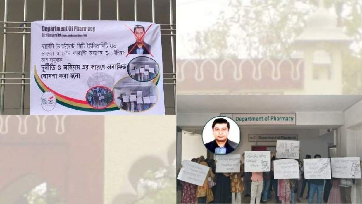 চলতি মাসেই সিটি ইউনিভার্সিটির অ্যাডভাইজার পদ হারান প্রভোস্ট অধ্যাপক ইলিয়াস আল-মামুন