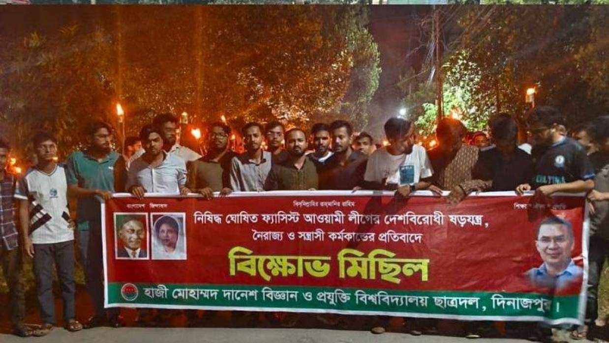 মশাল ও বিক্ষোভ মিছিল