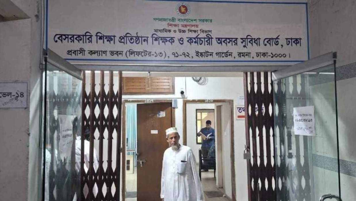 বেসরকারি শিক্ষা প্রতিষ্ঠান শিক্ষক ও কর্মচারী অবসর সুবিধা বোর্ড, ঢাকা