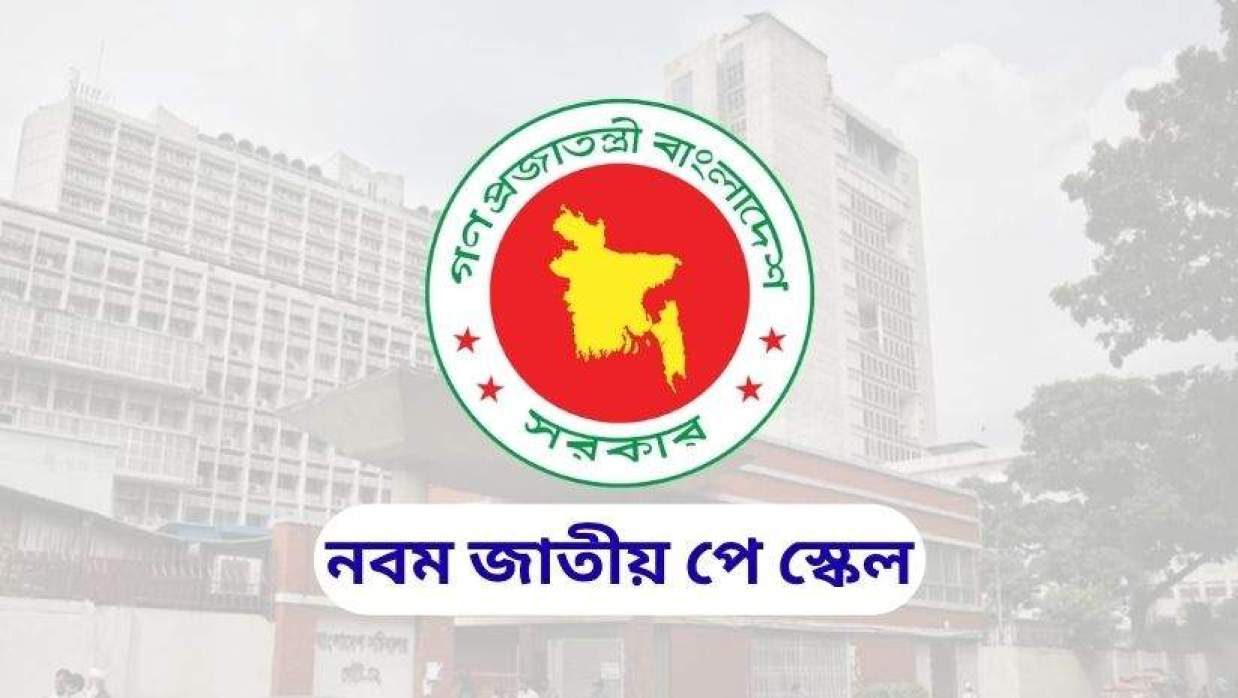 ১০০ ভাগের বেশি বাড়বে না পে স্কেলের বেতন, বাস্তবায়ন দুই ধাপে