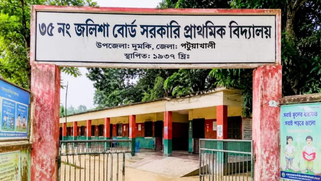 ভুয়া জমিদাতা সদস্য মনোনয়নের অভিযোগে ইউএনও সহ ৬ জনের বিরুদ্ধে মামলা