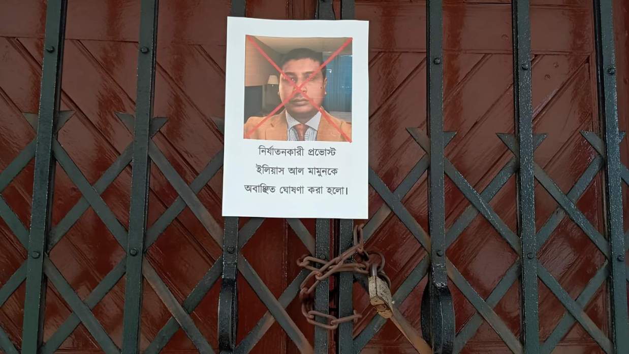ঢাবির ফজলুল হক মুসলিম হলের প্রভোস্টকে ‘অবাঞ্ছিত’ ঘোষণা, অনির্দিষ্টকালের জন্য হল অফিস বন্ধ
