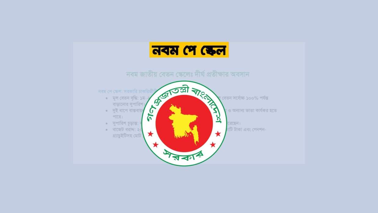 ই-বুকে পে স্কেল