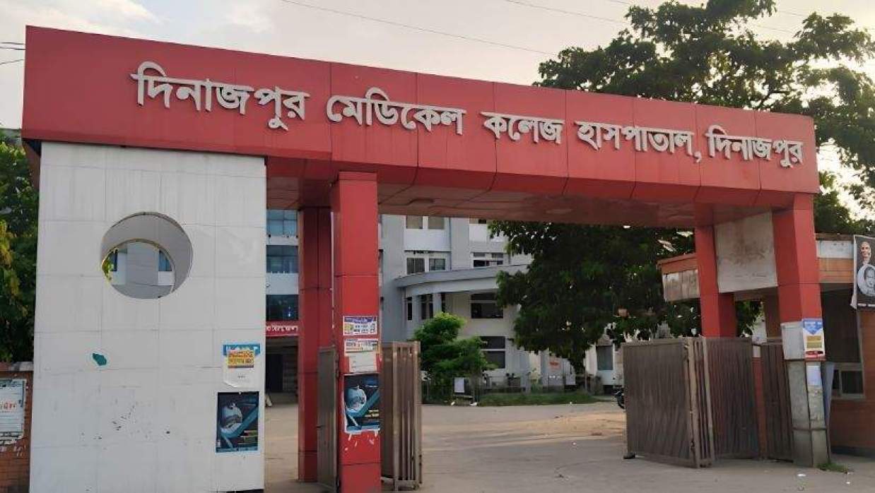 দিমেক হাসপাতাল