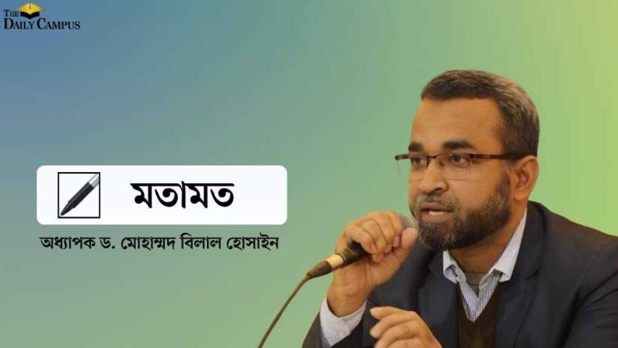 অধ্যাপক ড. মোহাম্মদ বিলাল হোসাইন