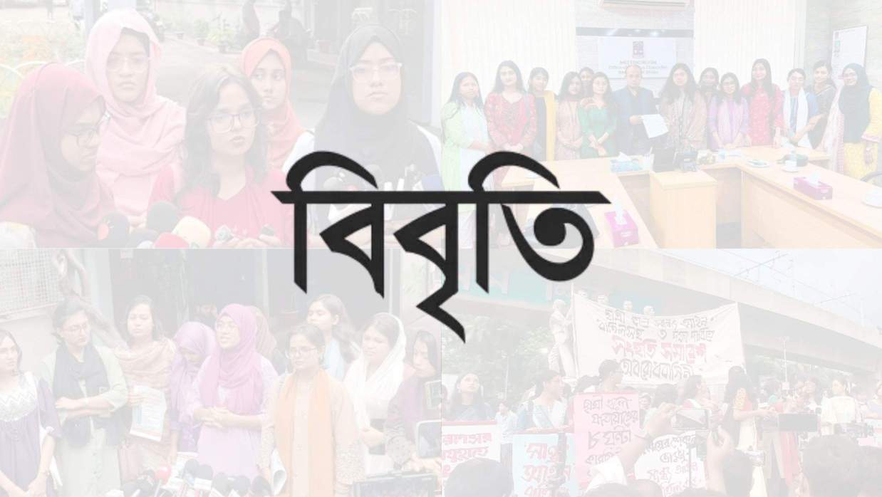 ৭৪ জন বিশিষ্ট নাগরিকের বিবৃতি