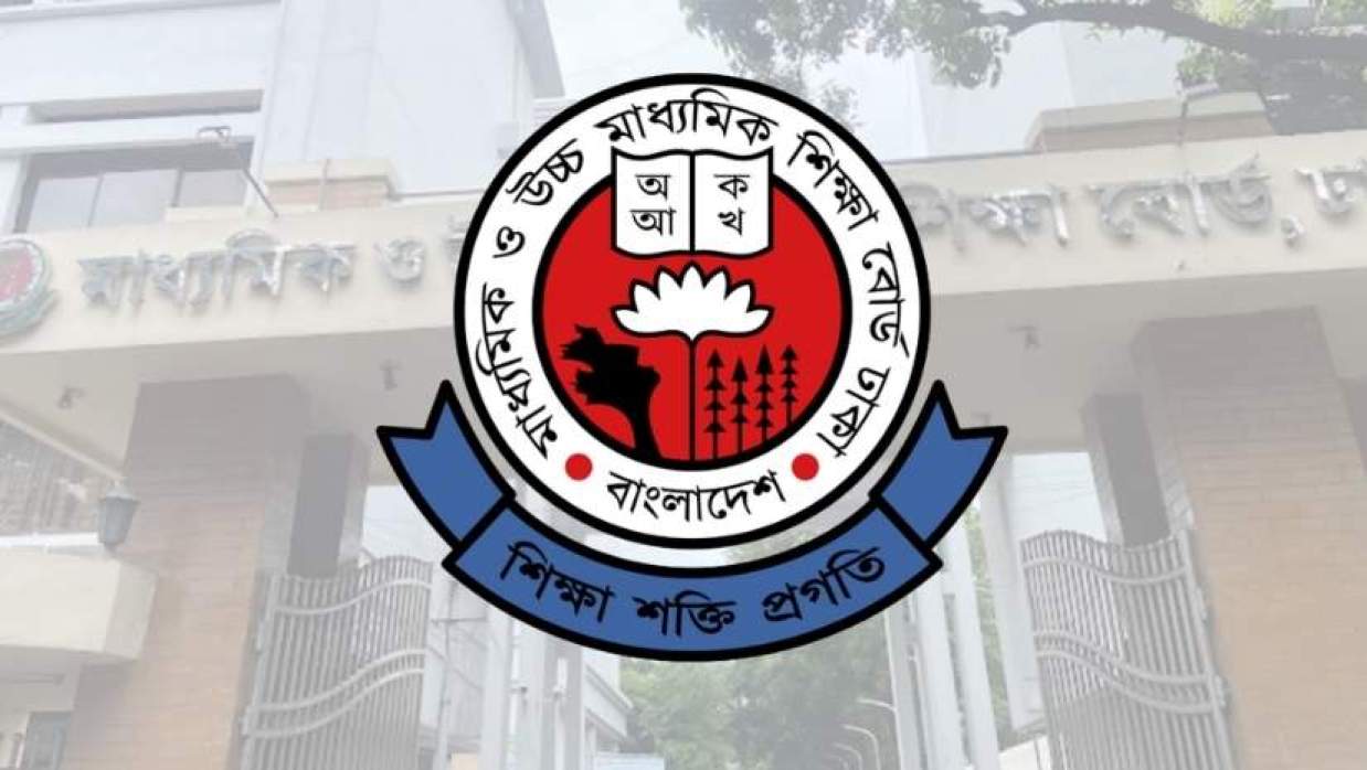 ঢাকা শিক্ষা বোর্ড