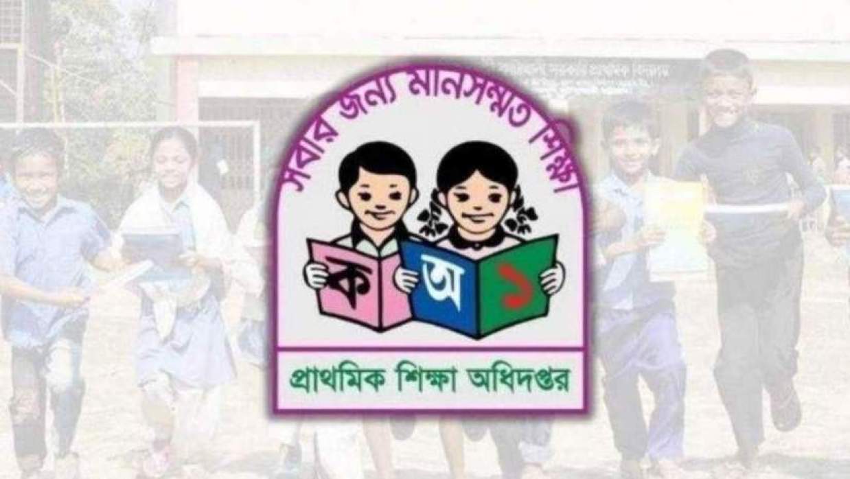 প্রাথমিক শিক্ষা অধিদপ্তর