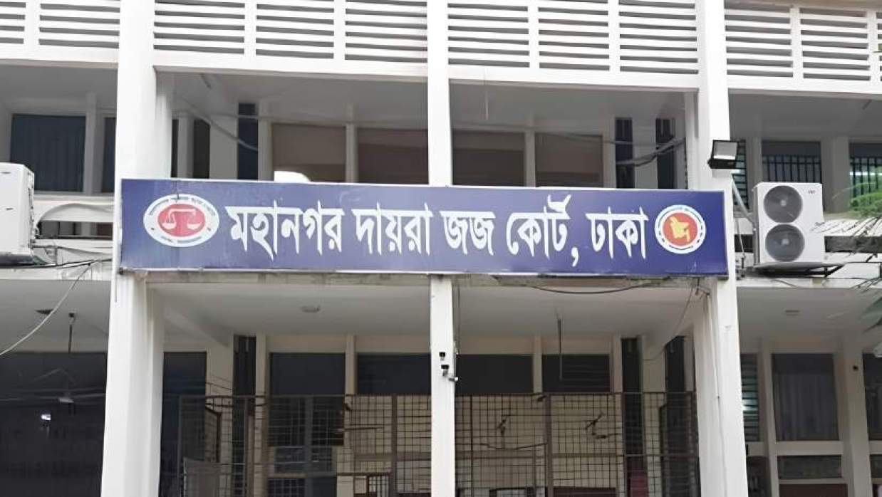 অতিরিক্ত মহানগর দায়রা জজ আদালত