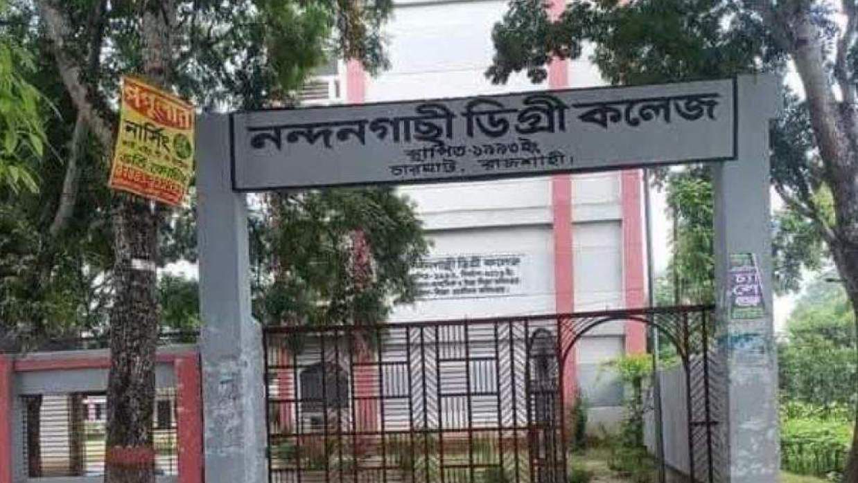  কলেজ গেইট 