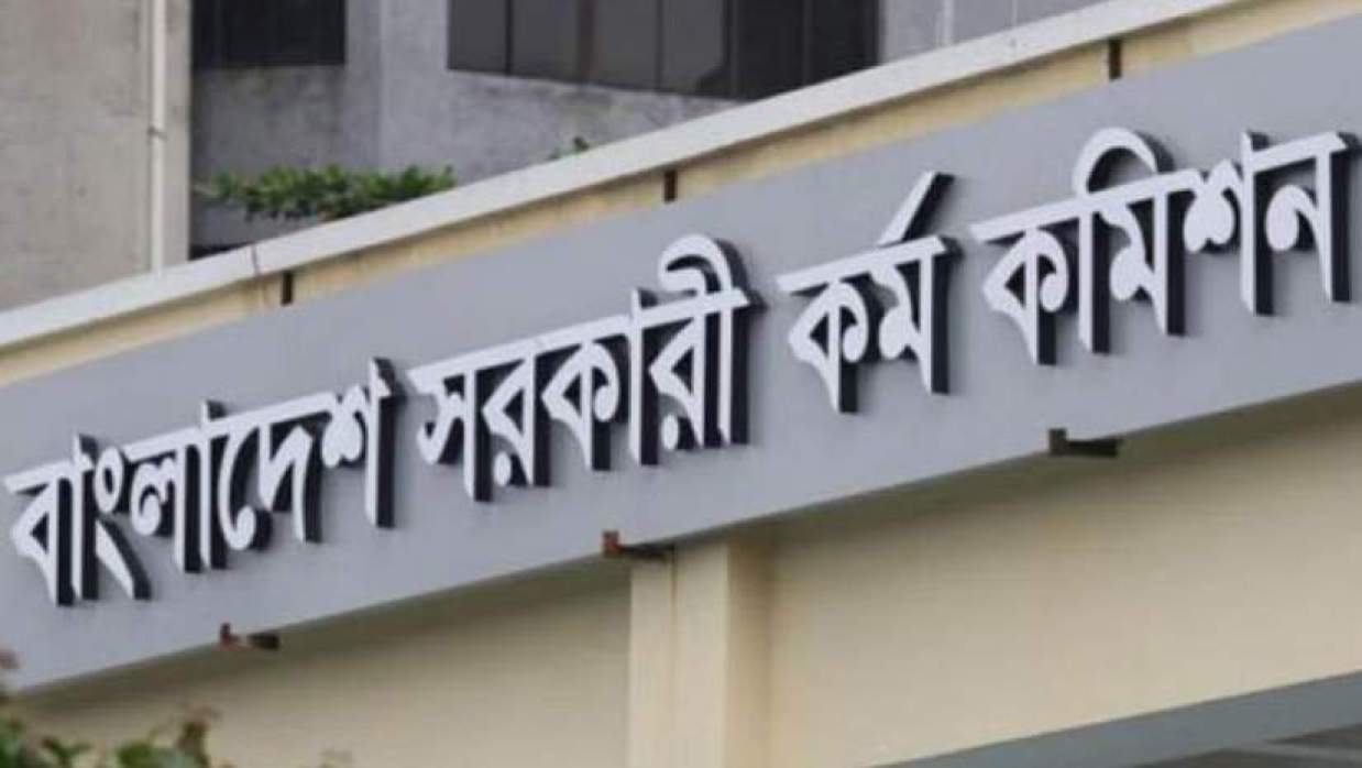  বাংলাদেশ সরকারি কর্ম কমিশন 