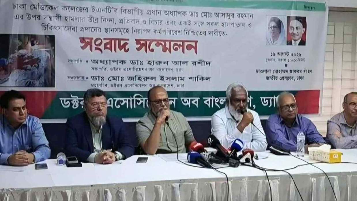 সংবাদ সম্মেলনে ড্যাব নেতারা