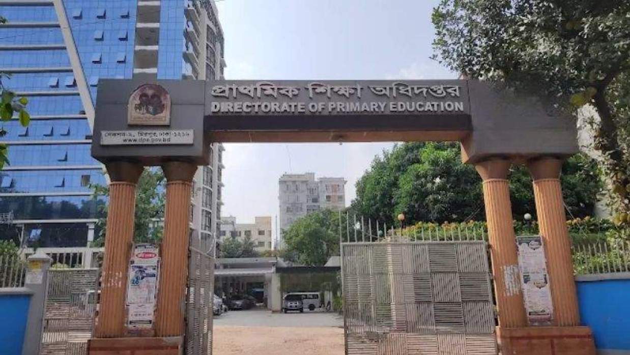 প্রাথমিক শিক্ষা অধিদপ্তর 