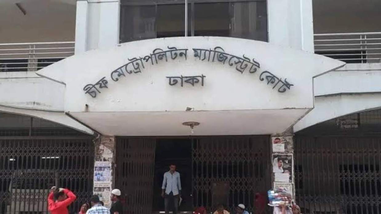 ঢাকার মেট্রোপলিটন ম্যাজিস্ট্রেট 