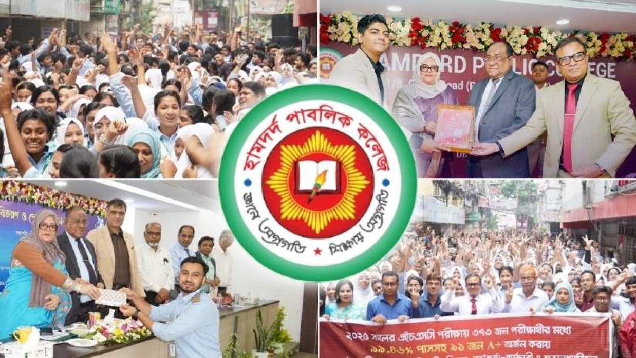 হামদর্দ পাবলিক কলেজ