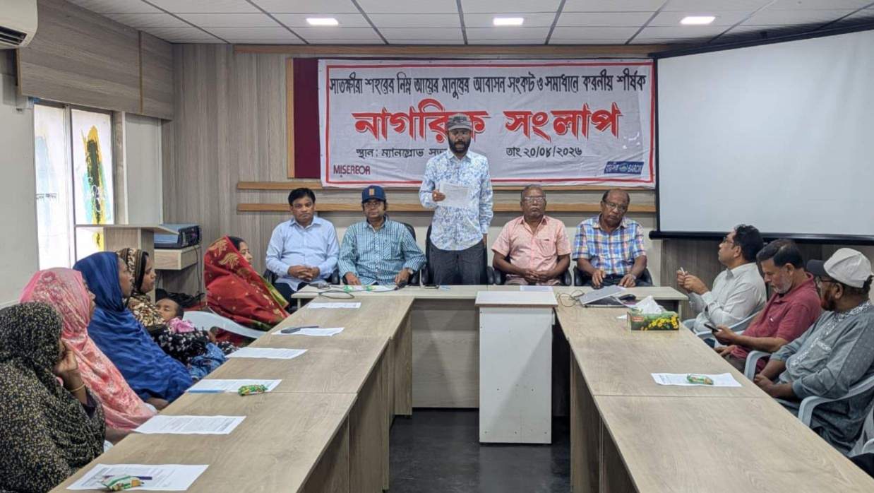 সাতক্ষীরা শহরের ম্যানগ্রোভ সভাঘরে বাংলাদেশ রিসোর্স সেন্টার ফর ইন্ডিজেনাস নলেজ (বারসিক) আয়োজিত ‘সাতক্ষীরার নিম্ন আয়ের ভূমিহীন বস্তিবাসীর আবাসন সংকট সমাধানে করণীয়’ শীর্ষক এক নাগরিক সংলাপ।