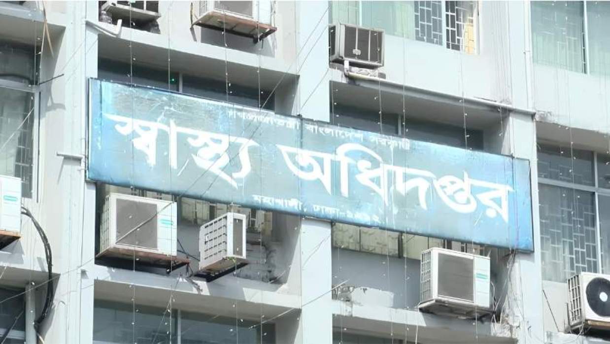 স্বাস্থ্য অধিদপ্তর